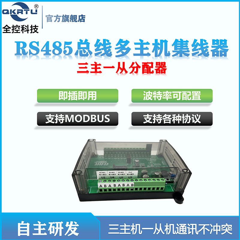 工业级RS485转换器/分配器（三主一从）(图1)