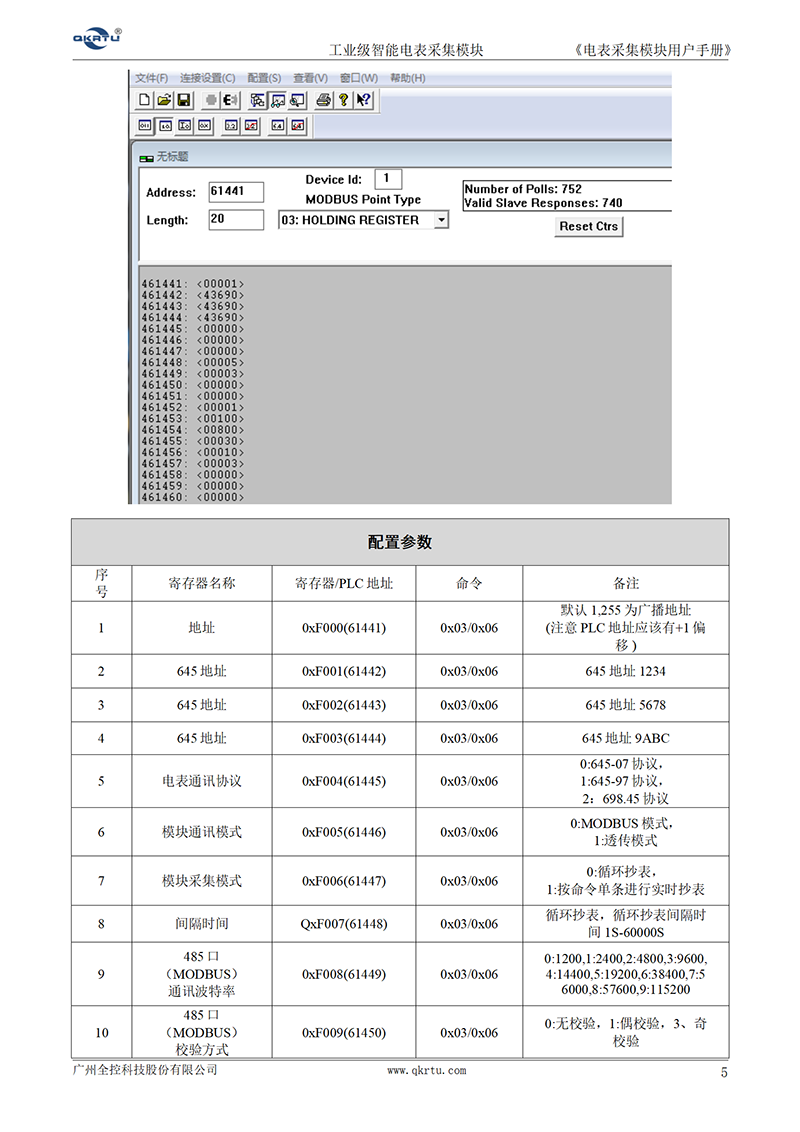 MODBUS智能电表采集器(图7)