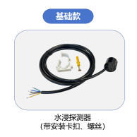 水浸传感器(图5) 水浸传感器(图5)